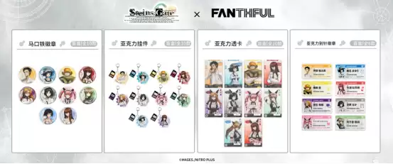 FANTHFUL出品 《STEINS;GATE》官方正版授权系列周边