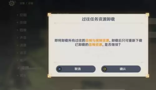 原神怎么清除数据缓存-原神清理过往任务资源步骤