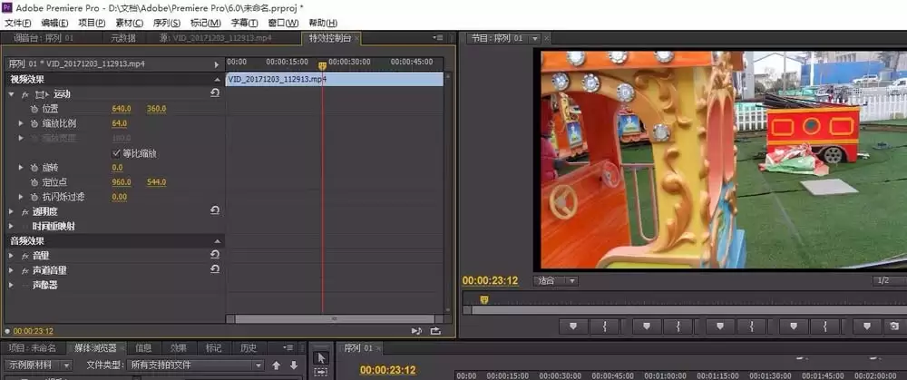 premiere视频怎么调整画面位置和大小