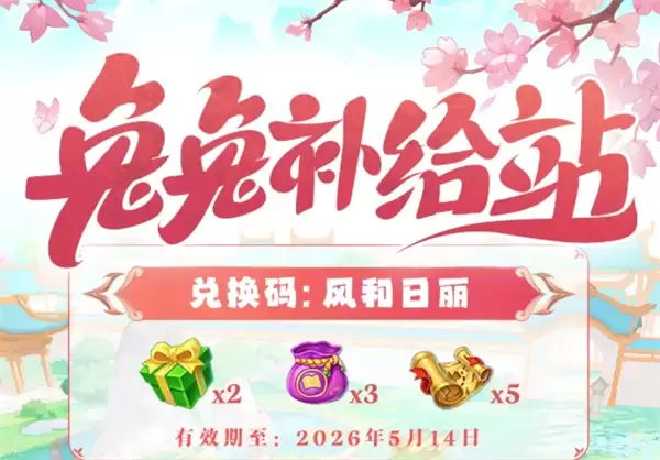 逍遥情缘最新礼包兑换码分享