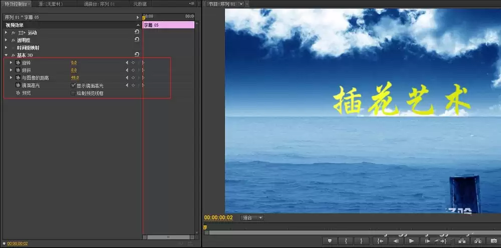 premiere怎么给视频添加立体旋转效果的字幕