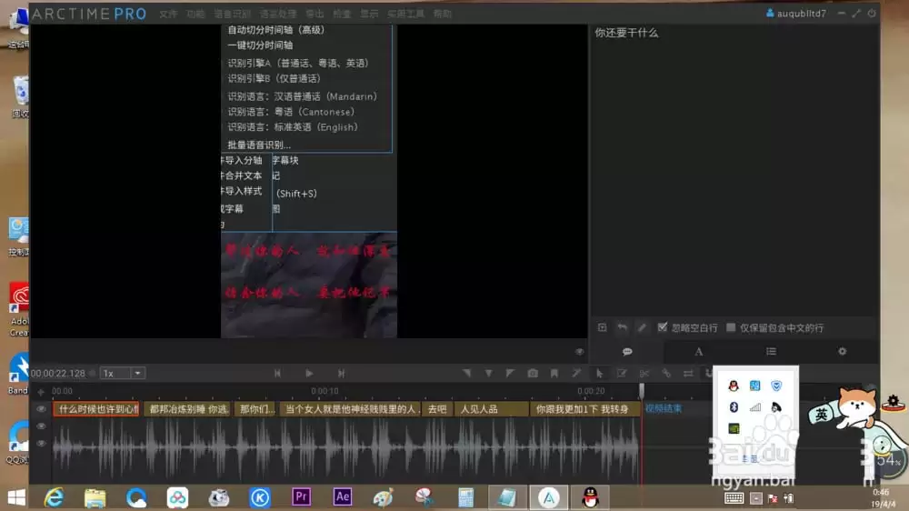 Arctime怎么将语音旁白转换成字幕