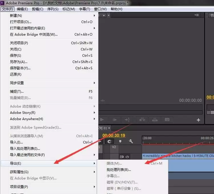 premiere cc怎么修改保存位置并导出视频呢