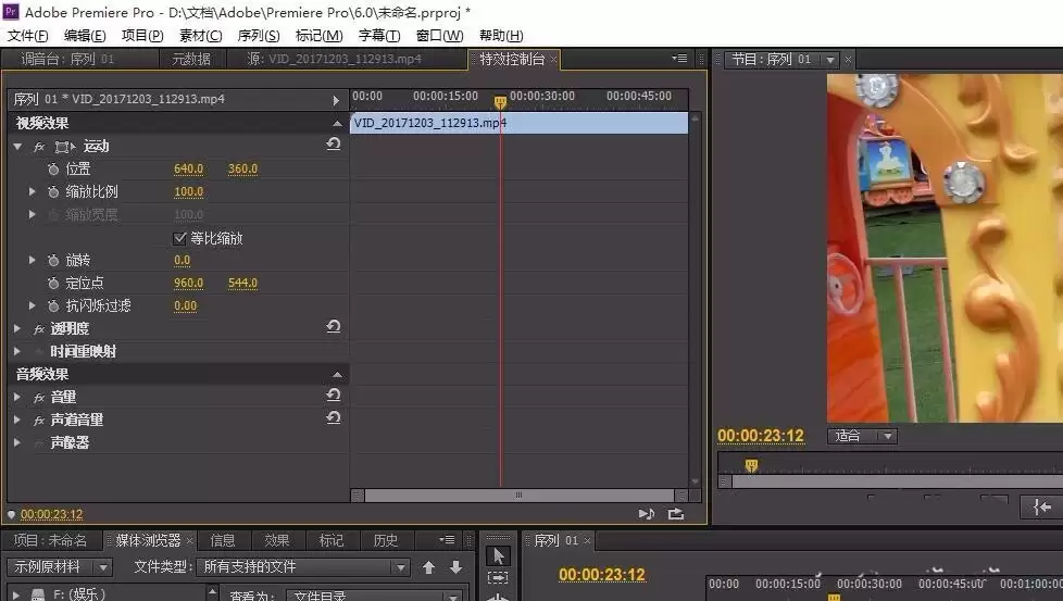 premiere视频怎么调整画面位置和大小