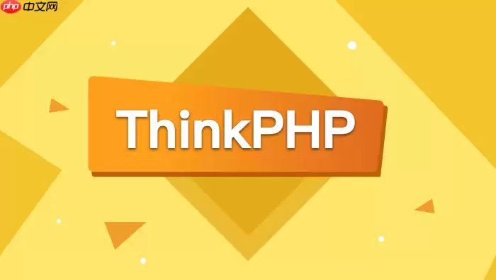 ThinkPHP6.0队列如何配置_ThinkPHP6.0队列服务使用【功能】
