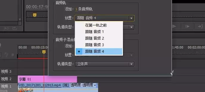 premiere怎么添加轨道