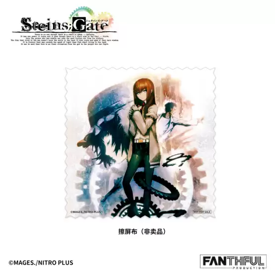 FANTHFUL出品 《STEINS;GATE》官方正版授权系列周边