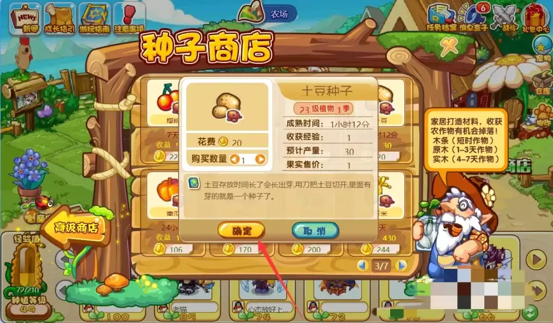 洛克王国土豆哪里可以弄
