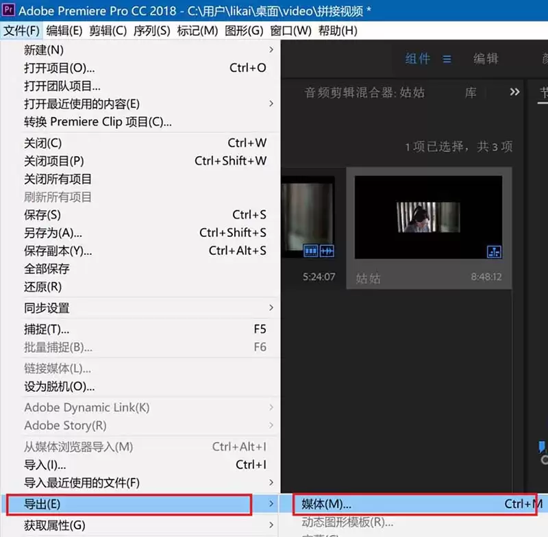 Premiere2018怎么裁剪视频片尾