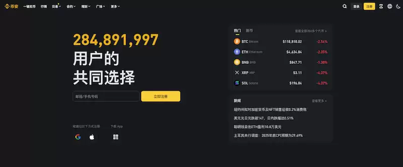币安Binance官网2026最新备用入口 币安交易所官方安卓最新版APP下载