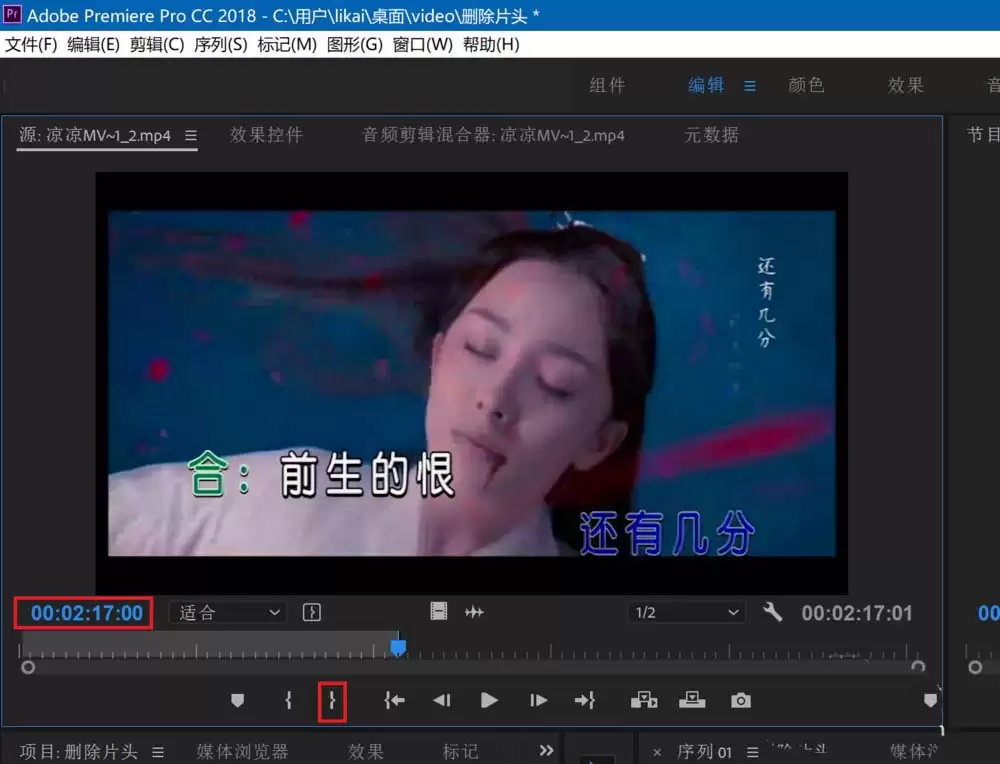 Premiere2018怎么裁剪视频片尾