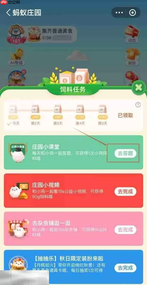 蚂蚁庄园今日答案最新5.8 5月8日庄园每日答题答案