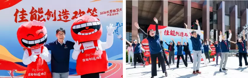 世界微笑日，佳能开启“大笑、大健康”主题系列活动， 2026佳能影像马拉松欢乐开跑