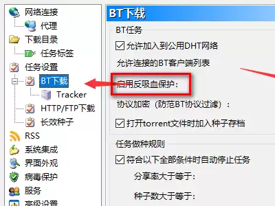 提高bitcomet下载速度的方法