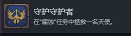 《魔法门之英雄无敌：上古纪元》守护守护者成就攻略分享