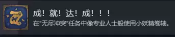 《魔法门之英雄无敌：上古纪元》成就达成成就攻略分享