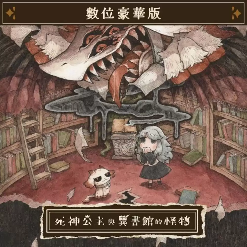 NS2/NS/PS5游戏《死神公主与异书馆的怪物》繁体中文版决定于2026年7月2日发售