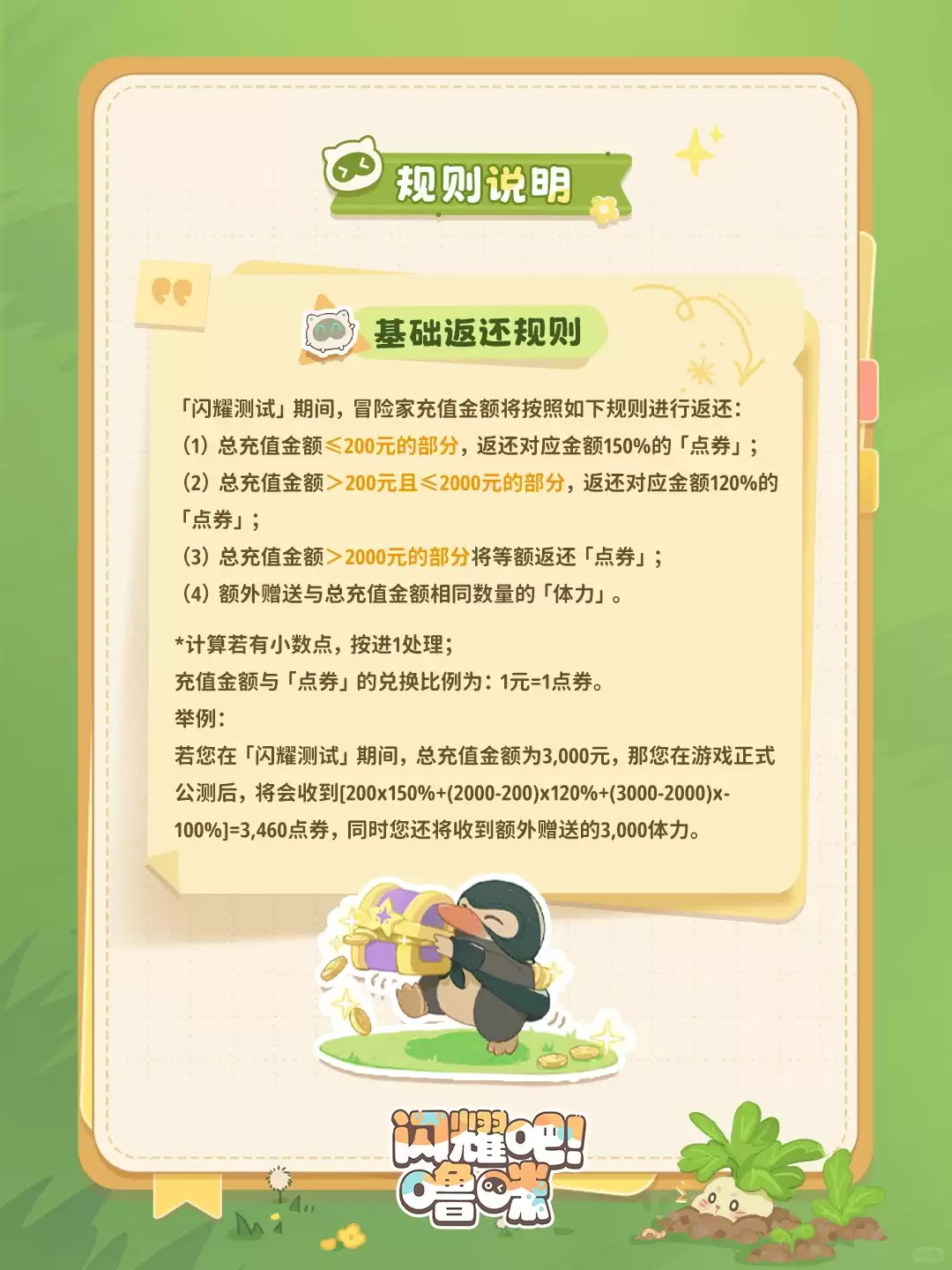 萌宠集结，冒险启程！《闪耀吧！噜咪》「闪耀测试」开启！