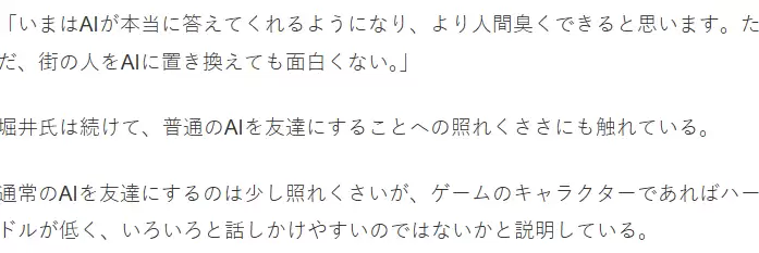 崛井雄二谈开发中AI伙伴“聊天史莱咪” AI更适合虚拟角色