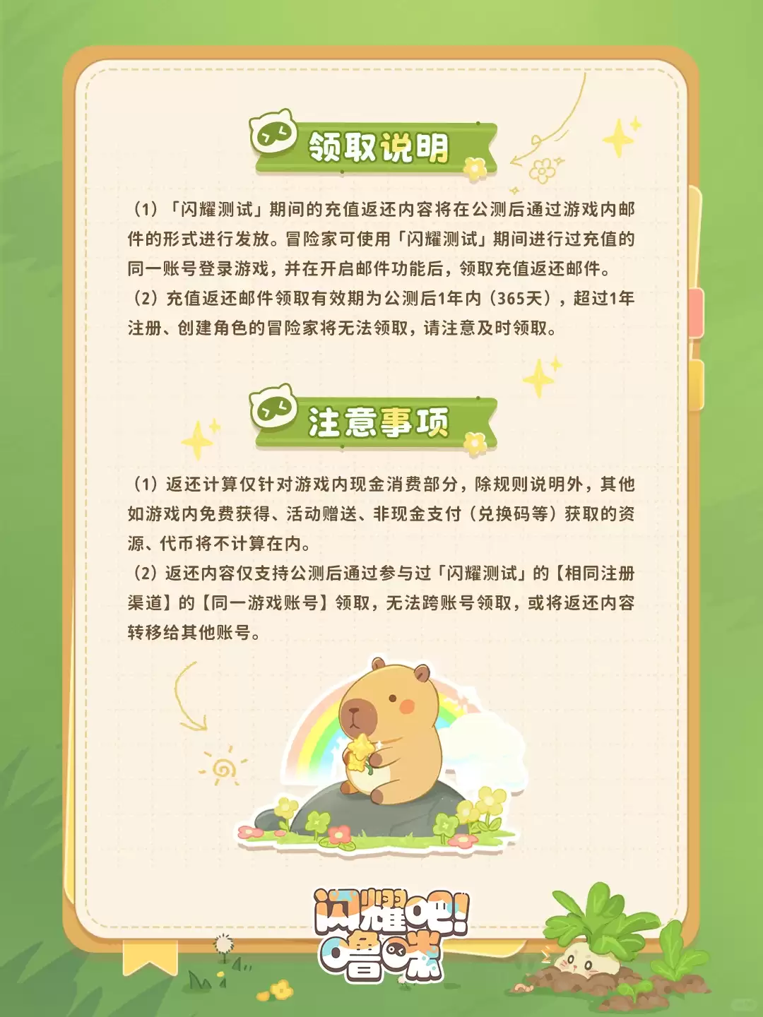 萌宠集结，冒险启程！《闪耀吧！噜咪》「闪耀测试」开启！