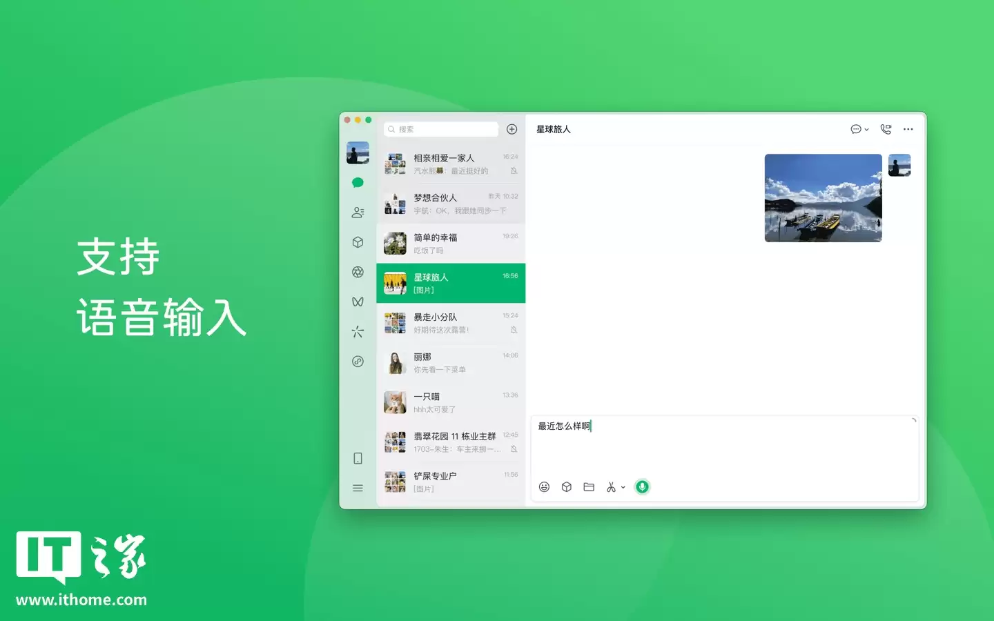微信员工详解电脑端语音输入功能：微信外也可使用，同时支持轻声识别