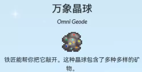 星露谷铱矿获取方法1