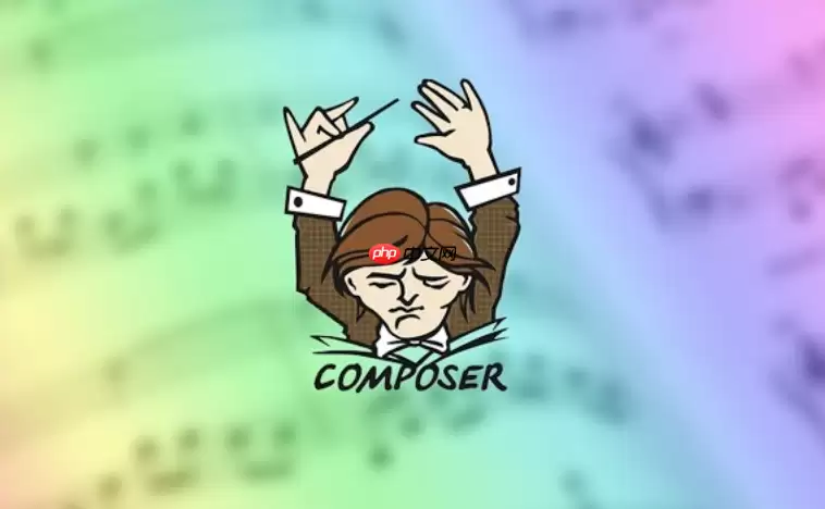 Composer怎么查看加载路径？跟踪自动加载的类映射