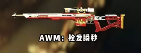 三角洲行动s9赛季AWM改枪方案