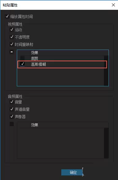 Premiere素材属性怎么复制粘贴