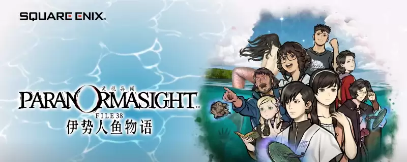 《灵视异闻FILE38伊势人鱼物语》全剧情流程通关攻略分享