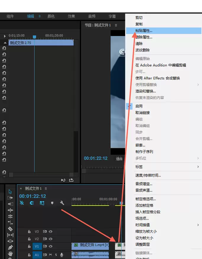 Premiere素材属性怎么复制粘贴