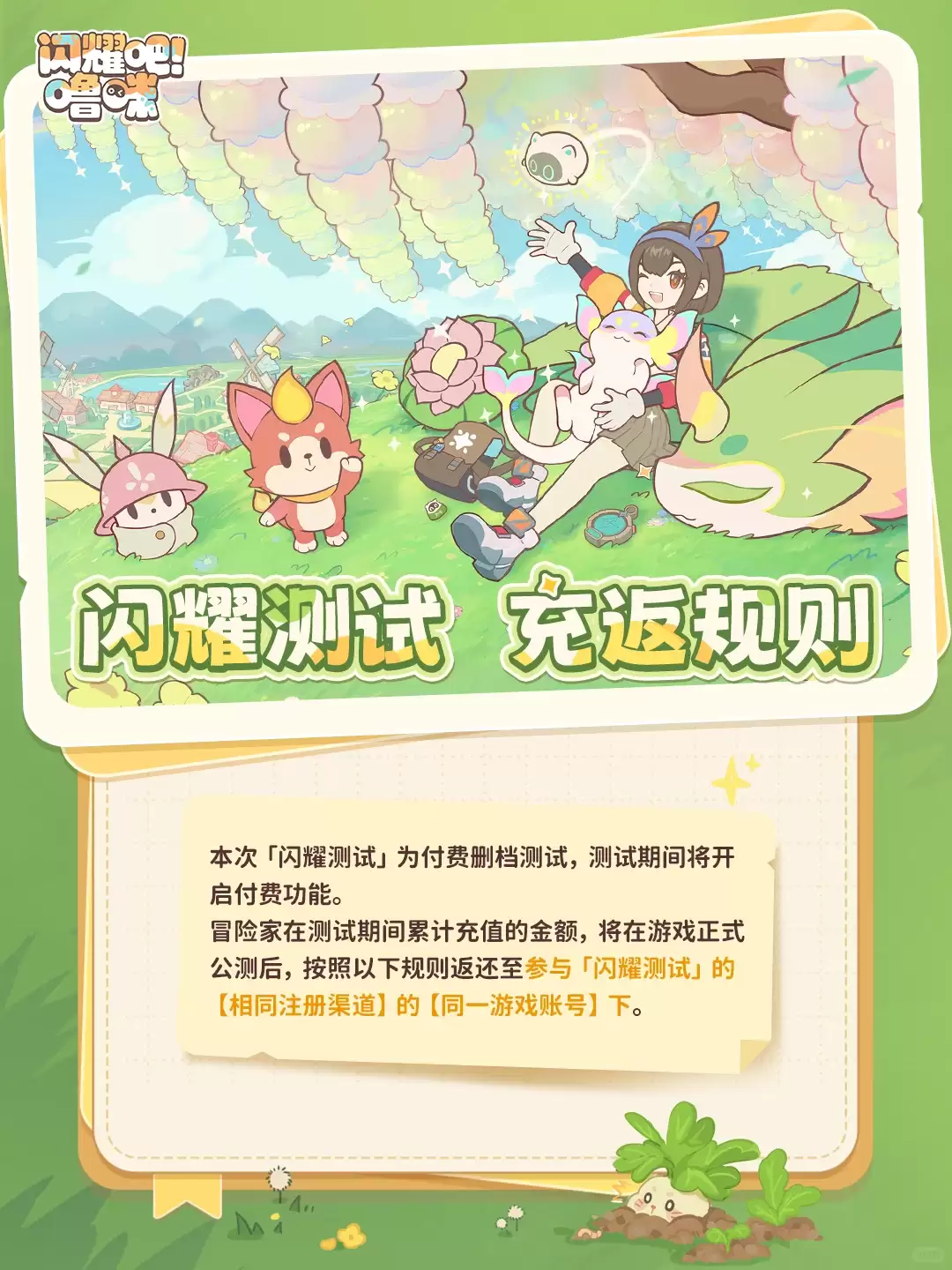 萌宠集结，冒险启程！《闪耀吧！噜咪》「闪耀测试」开启！