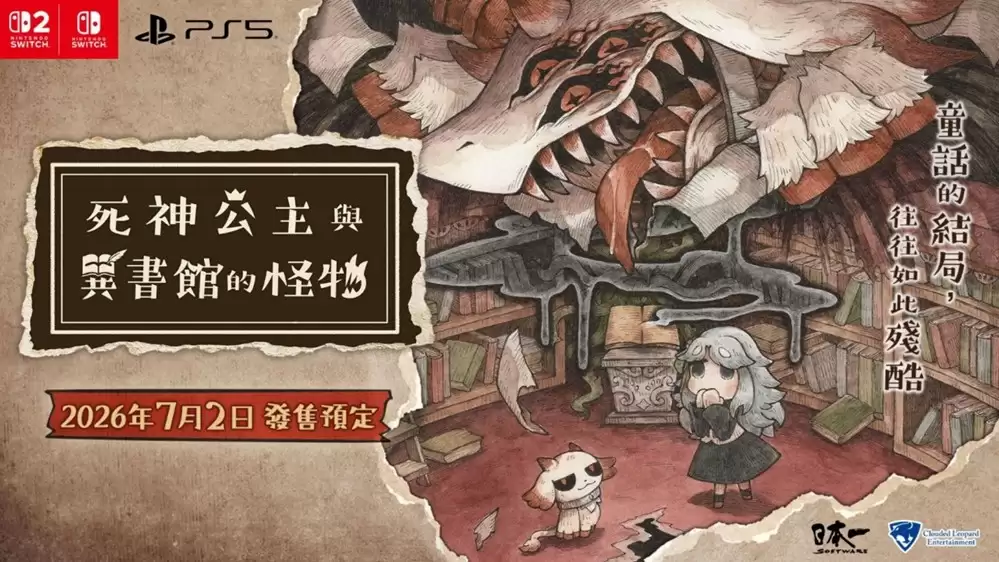 NS2/NS/PS5游戏《死神公主与异书馆的怪物》繁体中文版决定于2026年7月2日发售