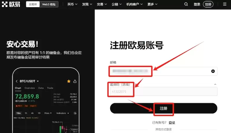 欧易交易所最新官网入口 欧易OKX官方最新版v7.18.5APP下载安装