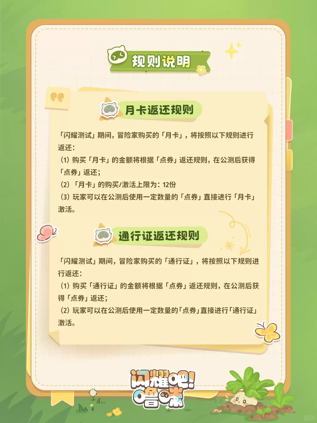 萌宠集结，冒险启程！《闪耀吧！噜咪》「闪耀测试」开启！