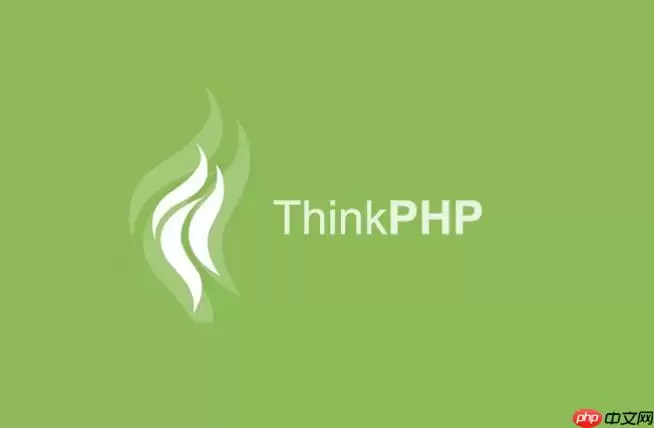 ThinkPHP乐观锁怎么实现_ThinkPHP版本号更新技巧【汇总】