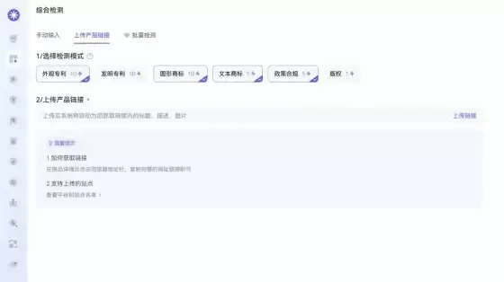 2026 商品链接一键检测专利商标版权工具推荐