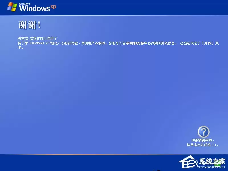 硬盘安装原版winxp方法