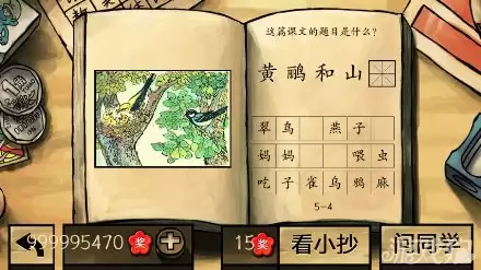 中国好学霸答案全部关卡图文详解99