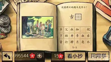 中国好学霸答案全部关卡图文详解98