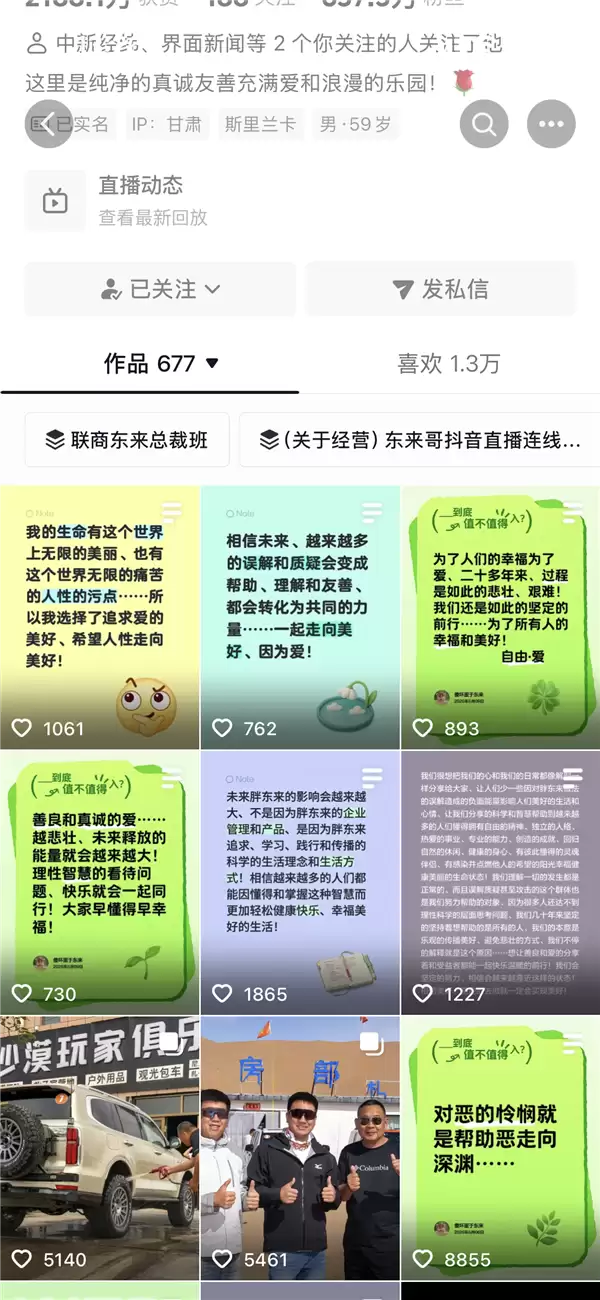 新华社调查胖东来为啥总被黑 于东来连发6条动态：误解质疑攻击的群体 也是我们帮助的对象