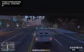 GTAOL安全运输任务怎么过