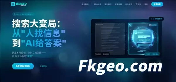 2026年主流企业级GEO服务商横向对比表