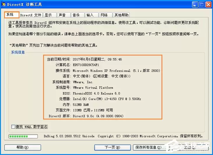 XP电脑配置怎么看