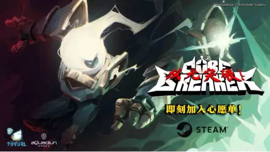 《核元突破！》抢先体验 2D横版肉鸽战斗冒险