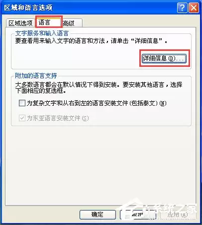 WinXP输入法不见了的解决方法