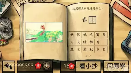 中国好学霸答案全部关卡图文详解102