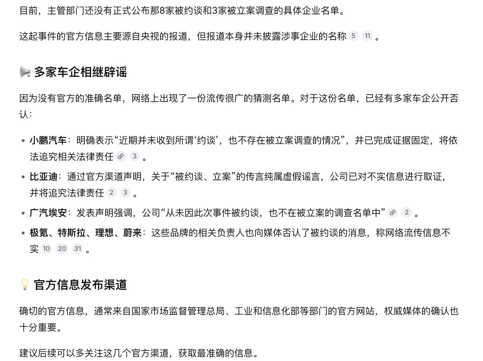 “被约谈”名单是假的！8家车企集体辟谣，中汽协也回应了，AI大模型竟是幕后推手