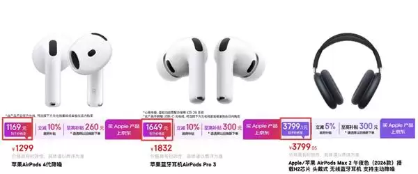 AirPods系列优惠价格