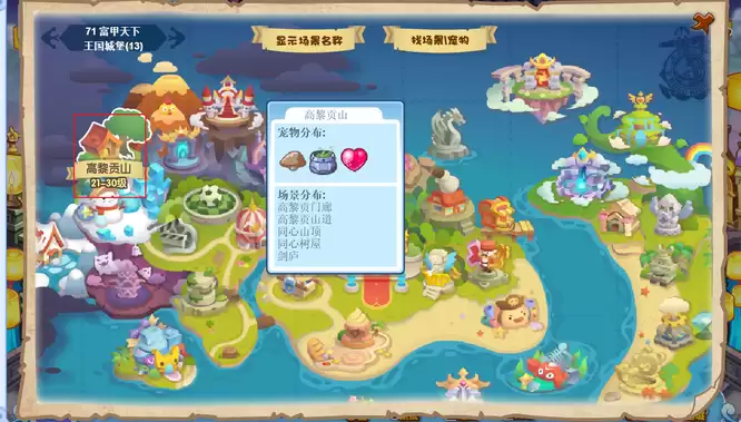 洛克王国同心树屋的具体位置在哪里